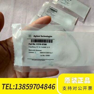 G1316-87309 毛细管0.12×500，未议价