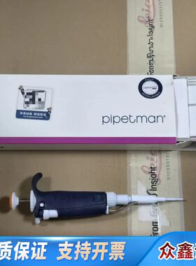 Gilson pipetman移液，，，带原