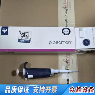 Gilson pipetman移液，，，带原