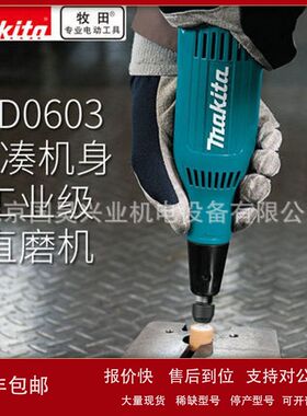 北京批发牧田电磨GD0603议价