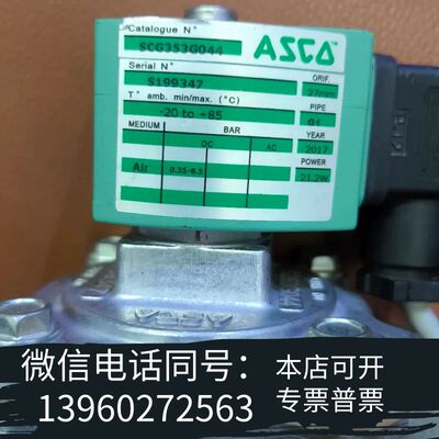 全新SCG353G044 艾默生ASCO电磁脉冲阀 设备 ，需询价