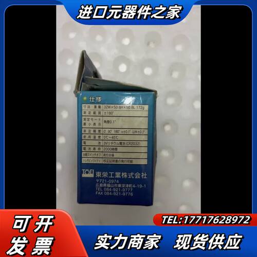 原装正品TOEI东荣牌角度测量仪 角度计 角度尺 DPM议价