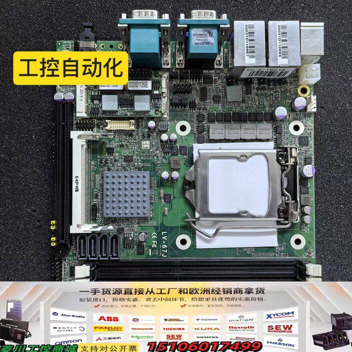 台湾肯懋 LV-67J 工业机主板 成色新 实物图 现货议价