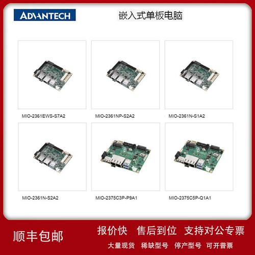 研华 3.5'' 嵌入式单板电脑    MIO-5391E4MZ2-H0A1议价