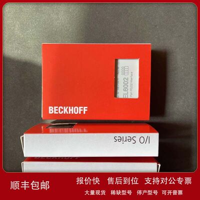 倍福BECKHOFFF EL6002通讯模块毕浮EL6002  实力卖家议价