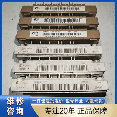 【维修议价】7MBR35VM120-50 7MBR35VM120-5