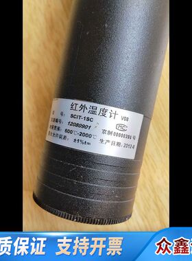 出红外温度计，型号SCIT-1SC，测量范围600℃到2