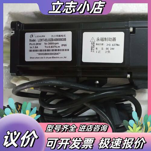 新力川LCMT-02L02ZB-60M00630B伺服电机2议价