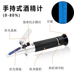 酒精折射计0-80%酒精度数测量白酒折光仪蒸馏酒检测refractometer