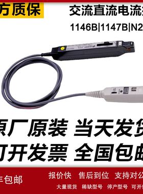是德科技1146B示波器交流直流电流探头1147B探棒N2893A安捷伦议价
