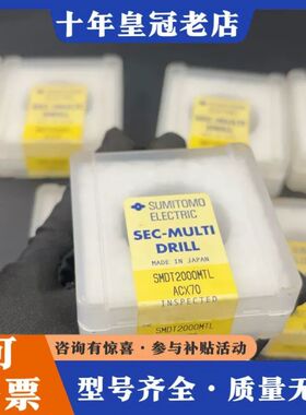 议价明码标价日本钻尖SMDT2000MTL ACX70日本住友S可维修