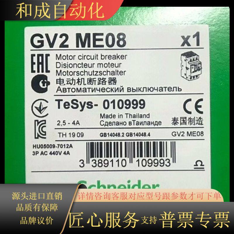 GV2ME08 全新原装正品