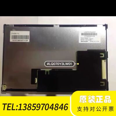 TP7007寸LQ070Y3LW01液晶显示屏议价