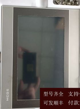 【可维修】昆仑通态 MCGS Tpc1071Gi 触摸屏，10寸，功能