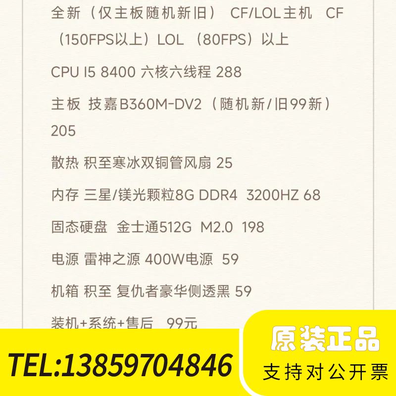 （仅主板随机旧） CF/LOL主机  CF（150FP议价