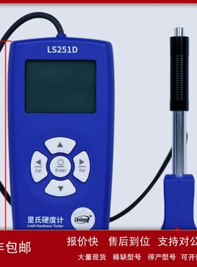 LS251D高精度里氏硬度计LS253D手持硬度计金属钢材铸铁硬度仪议价