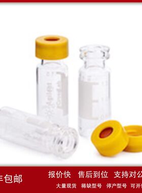 8010-0200安捷伦2ml卡口顶空样品瓶透明橙色卡口盖聚丙烯Agilent