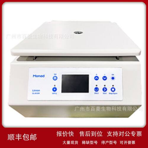 GL0650R 台式高速冷冻离心机 （GC60401）莫纳 Monad 现货议价
