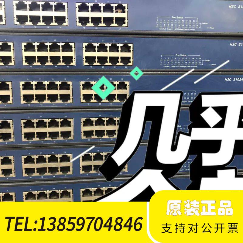 S1024r交换机议价