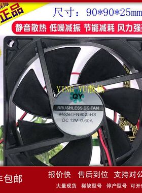 全新原装 QY FN9025HS DC12V 0.60A 9CM 散热风扇 BRUSHLESSDCFAN
