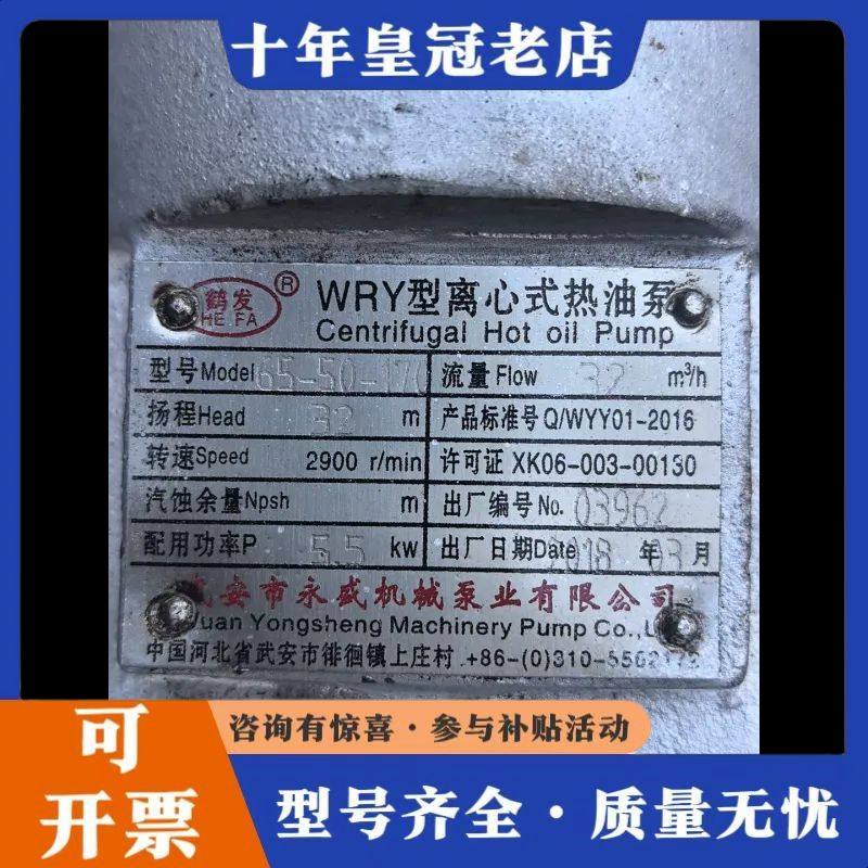 议价永盛离心式热油泵可维修,电子元器件市场,其它元器件,淘宝优惠券,粉丝福利购,淘宝优惠卷