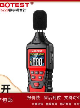 HT622B噪音计测声音分贝仪噪声测试仪家用高精度声级计测音量检测