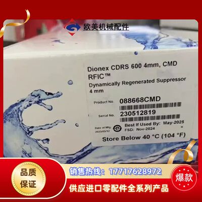 赛默飞Dionex阳离子抑制器，088668CMD，规格议价