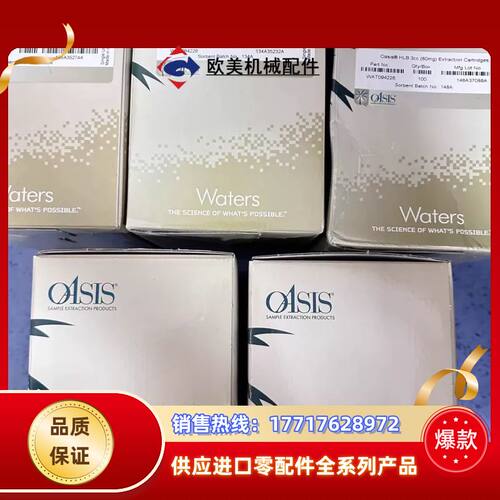 沃特世 WAT094226，沃特世Waters 全新固相萃取议价