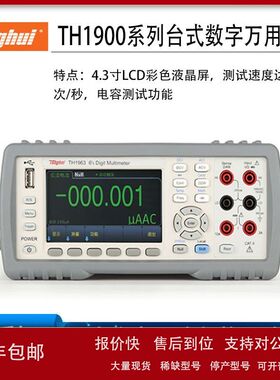 同惠数字多用表TH1963/A TH1941 TH1942万用表TH1951 TH1952/1953