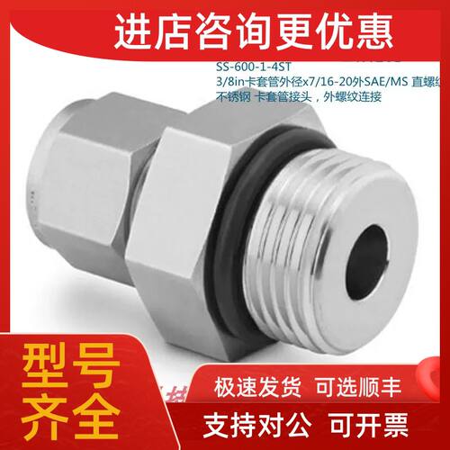 议价Swagelok世伟洛克SS-600-1-4ST3/8in卡套7/16-20外SAE/MS螺纹