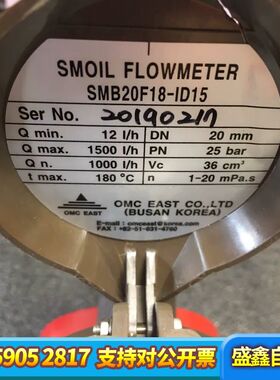 OMC EAST SMB20F18-ID15 流量计