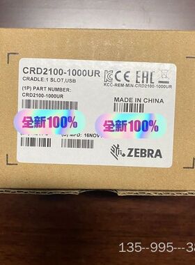 zebra斑马MC2100底座，CRD2100-1000UR详谈