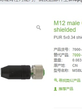 议价MURR穆尔，灰色5芯双端M12-1米PUR，型号7000-议价