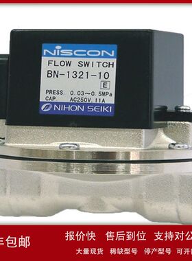 供应 NIHONSEIKI日本精器 隔膜式流量开关  BN-1321L议价