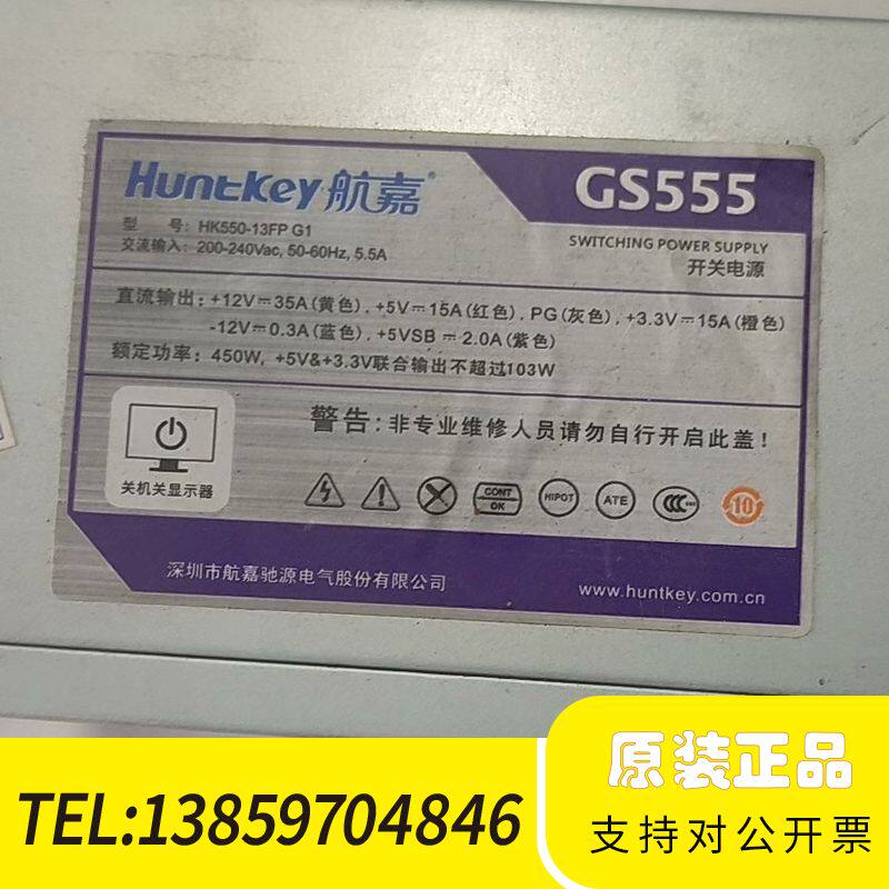 航嘉GS555  额定450w台式机电源  24+8（4+4议价