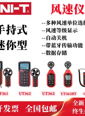 优利德UT361 362 363 363BT 363S手持风量风向风速测试仪传感器