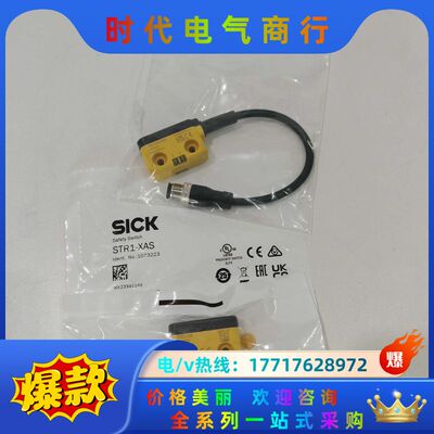 德国SICK西克安全开关STR1-XAS，1073223议价