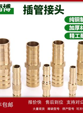 农用高压管乙炔氧气管打药管121086mm铜直通直插维修断管接头议价