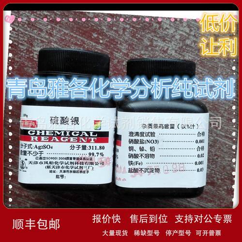 硫酸银分析纯CAS:10294-26-5 分析纯硫酸银AR100G雅各化学硫酸银