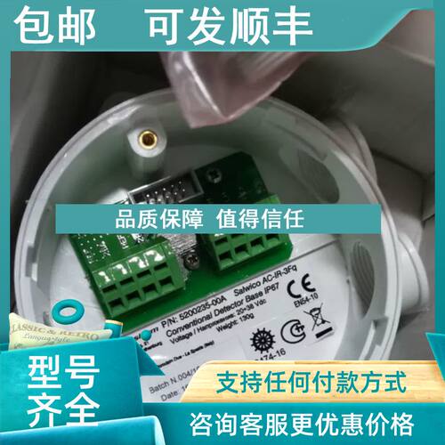 议价5200235-00A Salwico AC-IR-3Fq   Base lP67