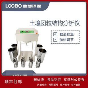 土壤团粒结构分析仪 土壤团聚体测定仪 农林业土层结构检测设备议