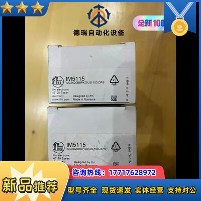IM5115，易福门全新原装正品接近开关，2个，想要议价