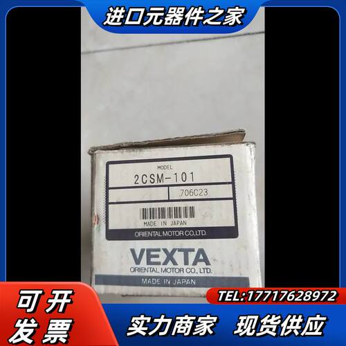 全新原装东方 2CSM-101 现货议价