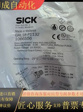 全新SICKGRL18-P1132货号10665