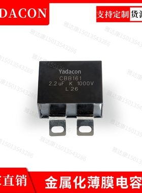 CBB161系列吸收电容850v0.47uf薄膜电容器yadacon850v0.47ufCBB16