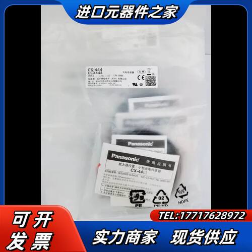 光电传感器CX-444 UCX444，全新原装正品，实物议价
