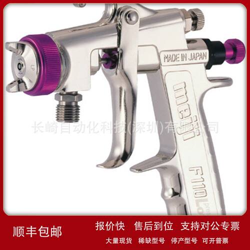 日本Meiji明治喷枪F110L-P13LP议价