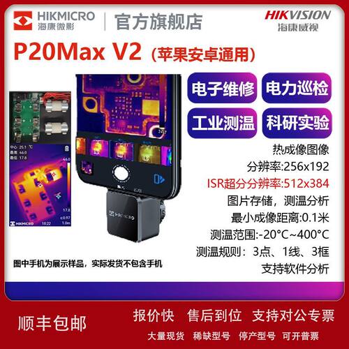 海康P20V2红外热成像仪电路漏点PCB电子维修检测电力测温仪手机议