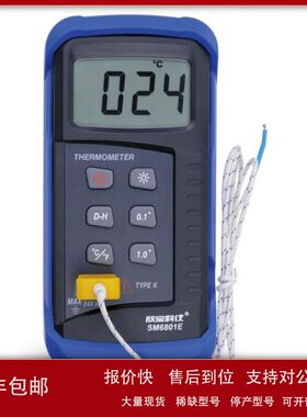 欣宝SM6801E温度计DM6801A温度计议价