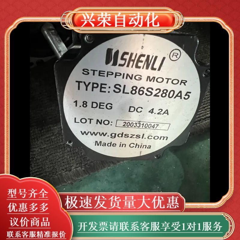 步进电机SL86S280A5 申力驱动SL2690A 实物拍